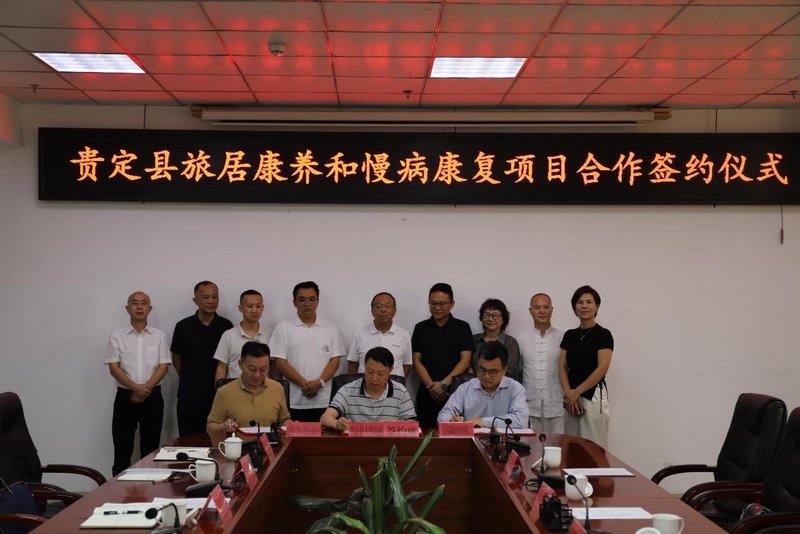 貴州貴定:啟動旅居康養和慢病康復項目 打造康養“新范式”.jpg