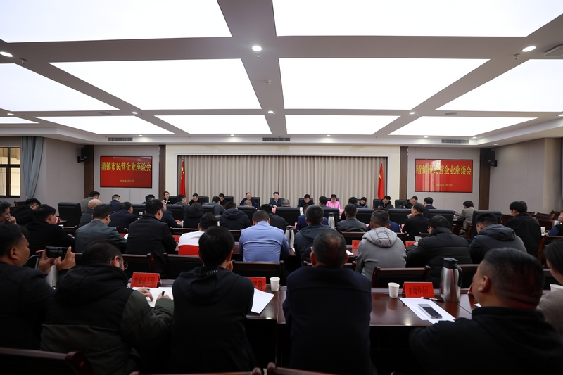 清鎮市召開企業家座談會。