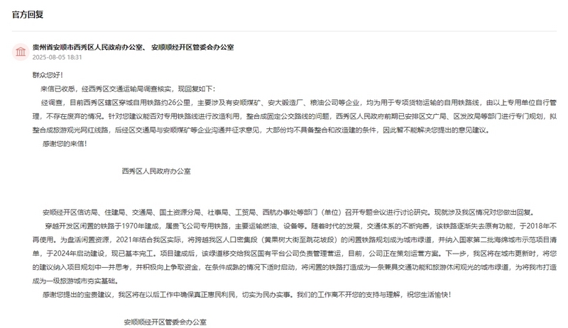 官方回復(fù)截圖。