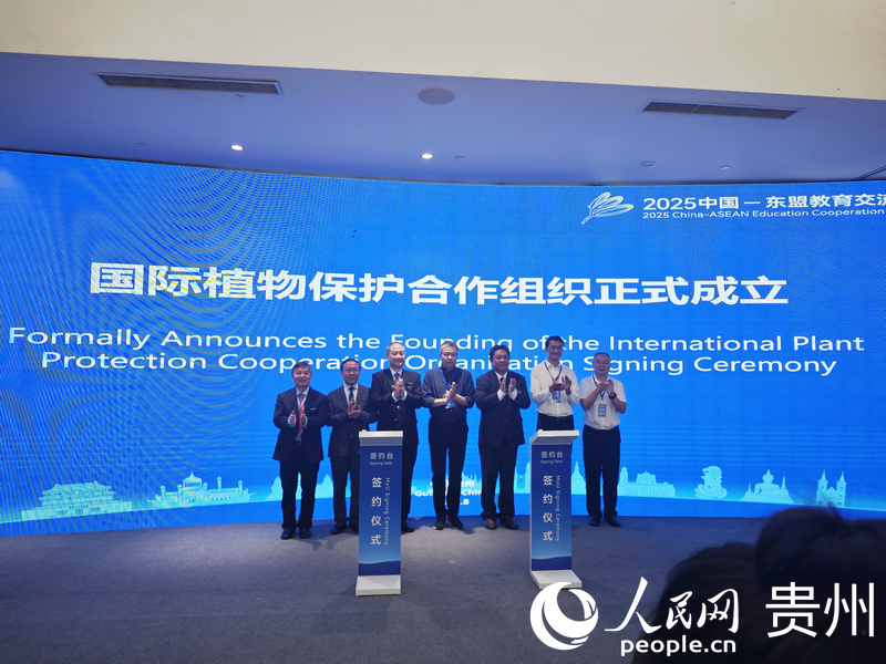 國際植物保護合作組織正式成立。人民網 黃小桃攝