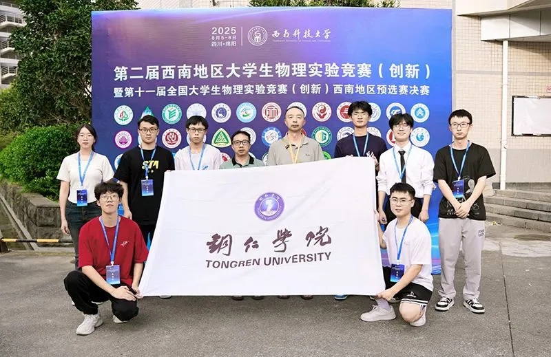 銅仁學院參賽團隊合影。