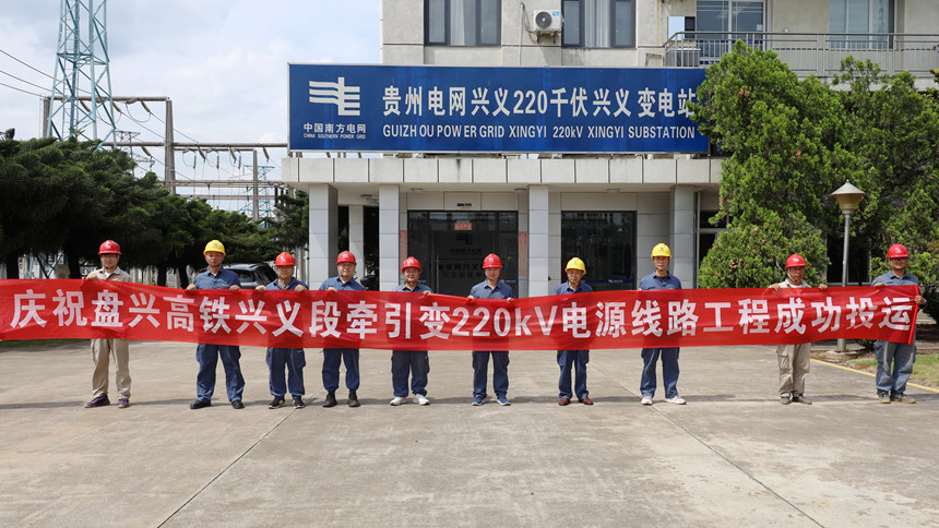 盤興高鐵興義牽引變電站220千伏電源線路工程成功投運。