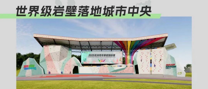 貴州·彩湖國際攀巖中心效果圖。觀山湖區(qū)融媒體中心供圖.