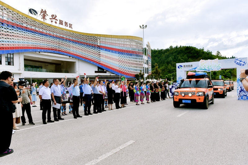 自駕游發車儀式。貴州高速集團供圖.jpg