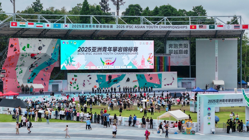 2025亞洲青年攀巖錦標(biāo)賽在貴陽市觀山湖公園——貴州·彩湖國(guó)際攀巖中心璀璨啟幕。