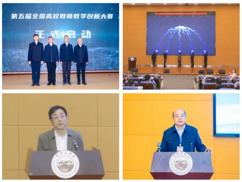 貴州省在第五屆全國高校教師教學創新大賽中再獲佳績 (1).jpg