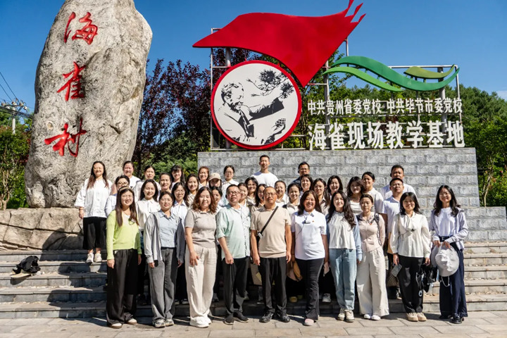 貴州農職院思政教師赴海雀村開展實踐研修 追尋楷模足跡 筑牢育人初心。