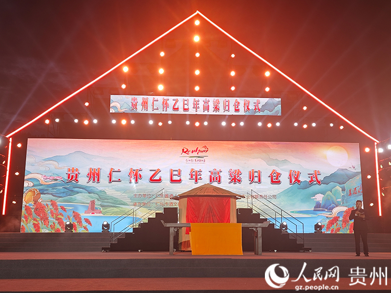 貴州仁懷乙巳年高粱歸倉儀式現場。人民網 黃小桃攝