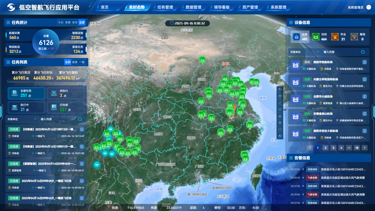 GEOVIS iFlight低空智航飛行應用平臺。
