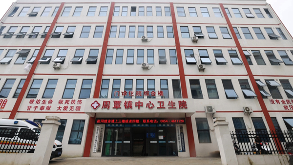 周覃鎮(zhèn)中心衛(wèi)生院。