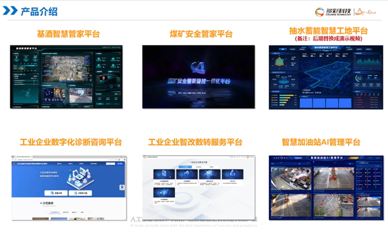 多彩貴州數字科技以硬核技術賦能產業升級。