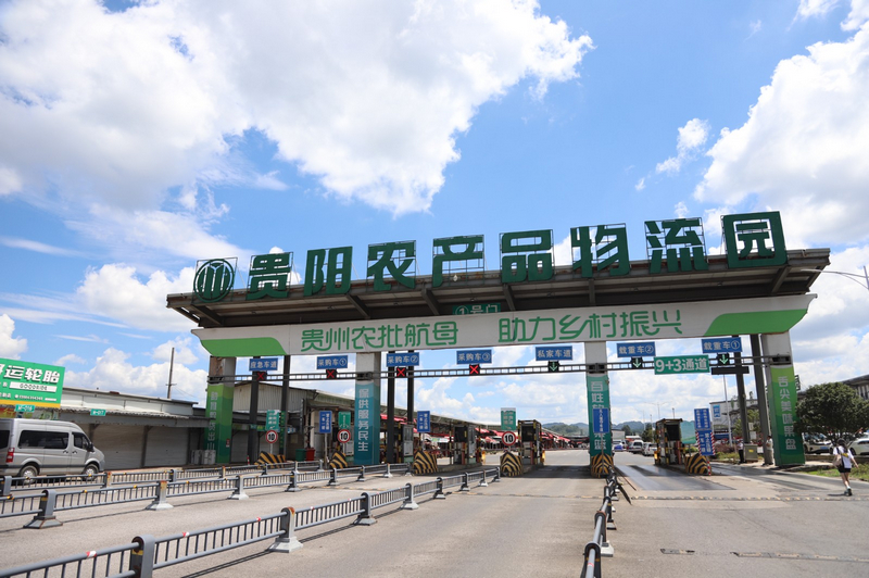 貴陽農產品物流園大門。文俊入攝
