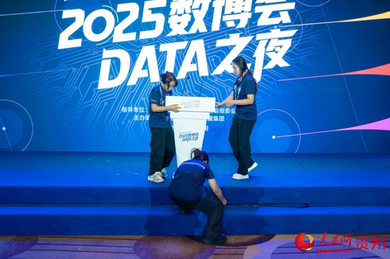 “2025數(shù)博會(huì)·DATA之夜”現(xiàn)場(chǎng)，來(lái)自貴州開(kāi)放大學(xué)的志愿者在開(kāi)展服務(wù)。人民網(wǎng) 陽(yáng)茜攝 