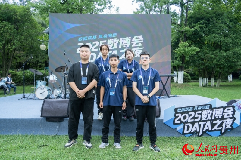 “2025數(shù)博會(huì)·DATA之夜”現(xiàn)場(chǎng)，來(lái)自貴州開(kāi)放大學(xué)的志愿者在開(kāi)展服務(wù)。人民網(wǎng) 陽(yáng)茜攝 