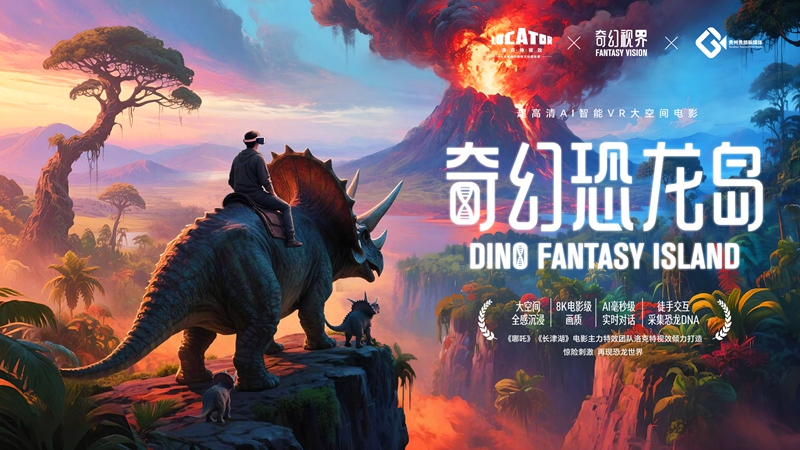 《奇幻恐龍島》主題海報。