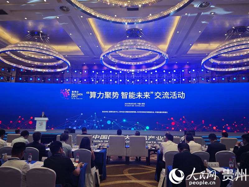 “算力聚勢 智能未來”交流活動現場。人民網 黃小桃攝