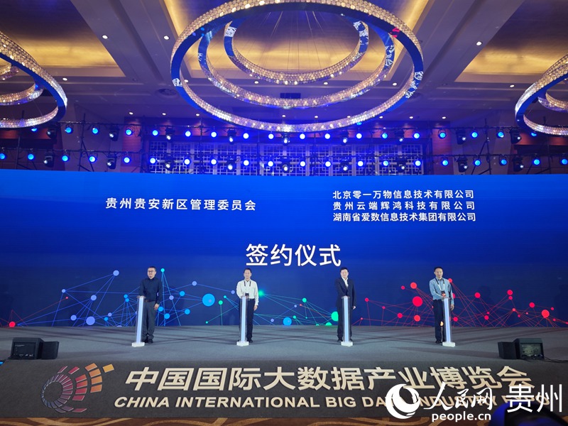 簽約儀式現場。人民網 黃小桃攝