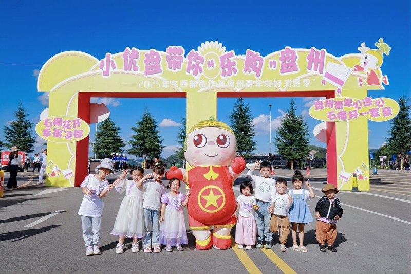 貴州盤州：小優盤用“3張券”點燃消費熱情。