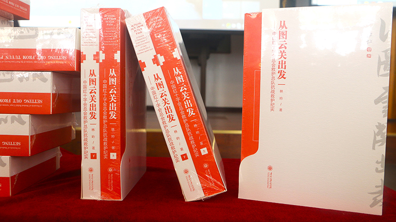 《從圖云關(guān)出發(fā)》新書(shū)發(fā)布會(huì)現(xiàn)場(chǎng)。龍春霖 攝