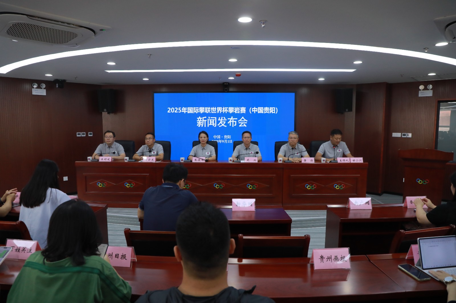 2025年國際攀聯世界杯攀巖賽(中國貴陽)新聞發布會。