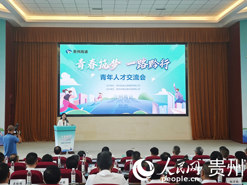 “青春筑夢·一路黔行”青年人才交流會現場。人民網 黃小桃攝