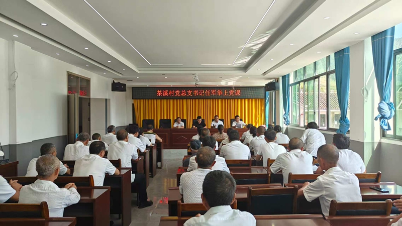茶溪村黨總支書記任軍華上黨課。