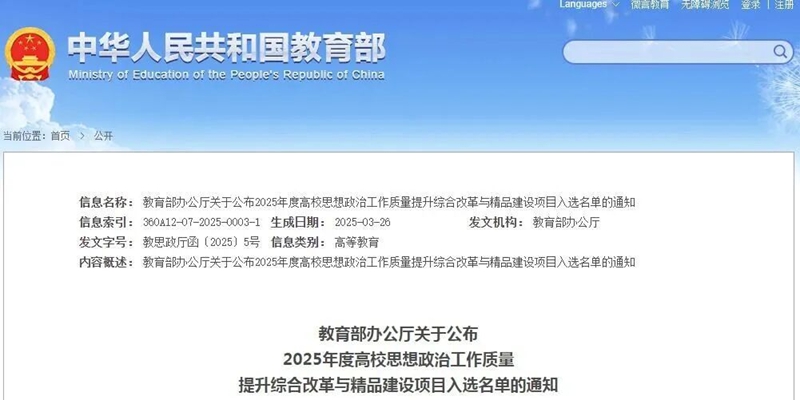 全省首家名輔導(dǎo)員工作室——麗瓊工作室入選2025年度高校思想政治工作質(zhì)量提升綜合改革與精品建設(shè)項(xiàng)目。