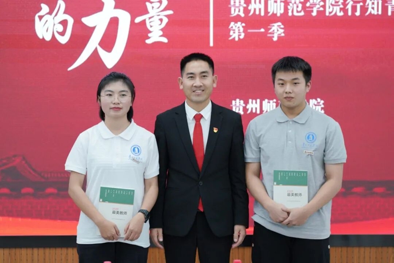 “全國最美教師劉秀祥教育故事會(huì)暨貴州師范學(xué)院行知青年論壇第一季”活動(dòng)授書儀式。