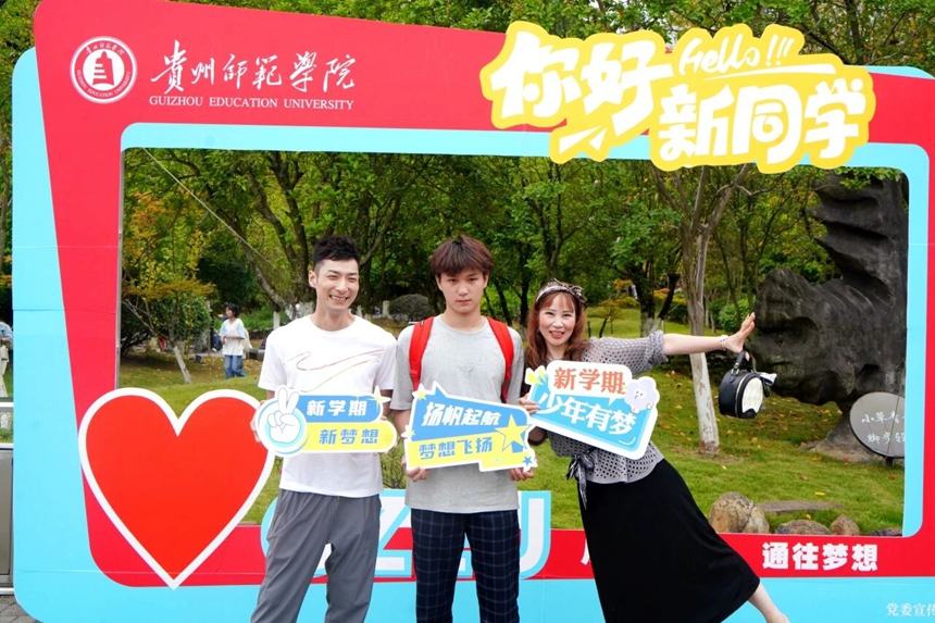 貴州師范學院迎來2025級新生。