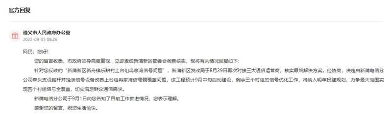 官方回復截圖。