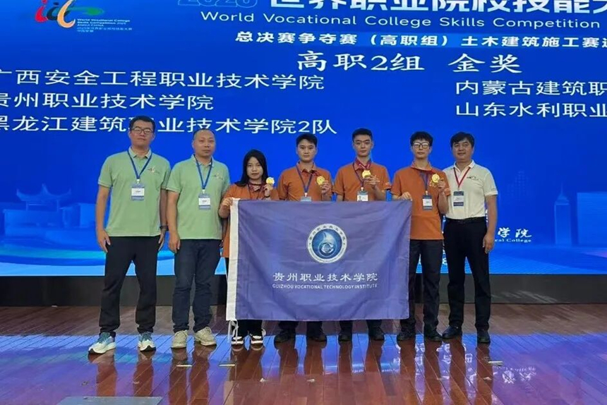 貴州開放大學在世界職業院校技能大賽總決賽斬獲3金4銀1銅。貴州開放大學供圖