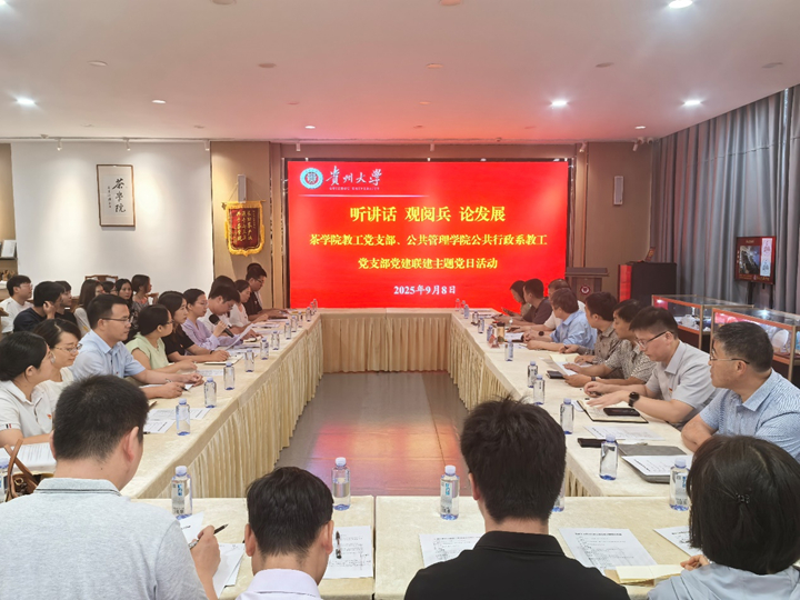 活動現(xiàn)場。貴州大學(xué)茶學(xué)院供圖