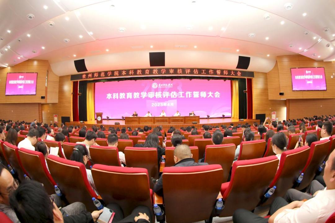 本科教育教學審核評估工作誓師大會。