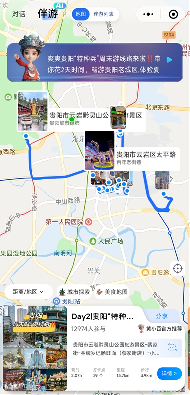 “黃小西”旅游服務智能體功能。