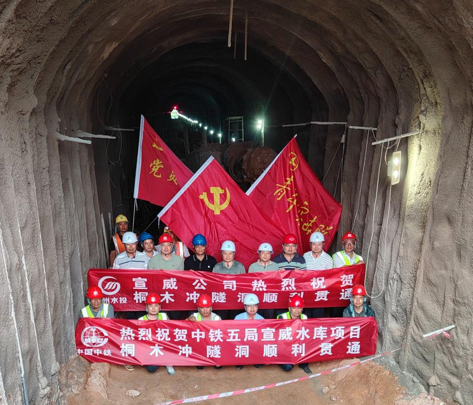 宣威水庫工程桐木沖隧洞順利貫通。