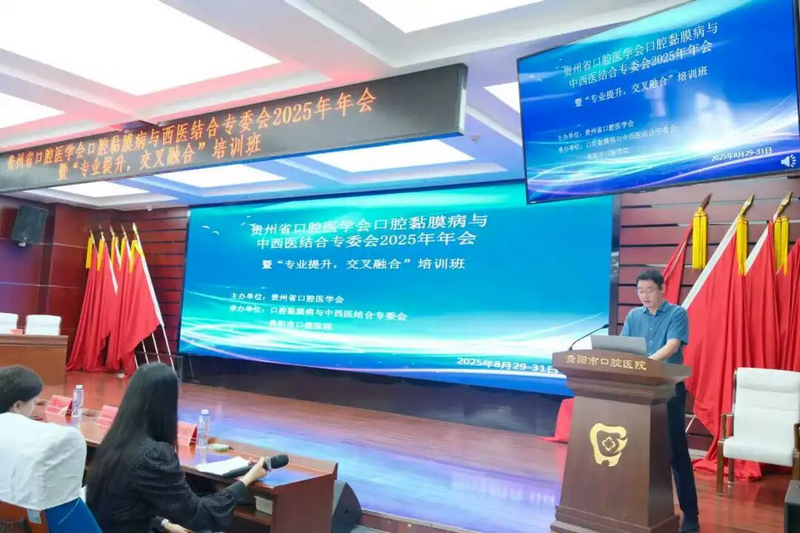 貴陽市口腔醫(yī)院副院長馬敏先致辭。