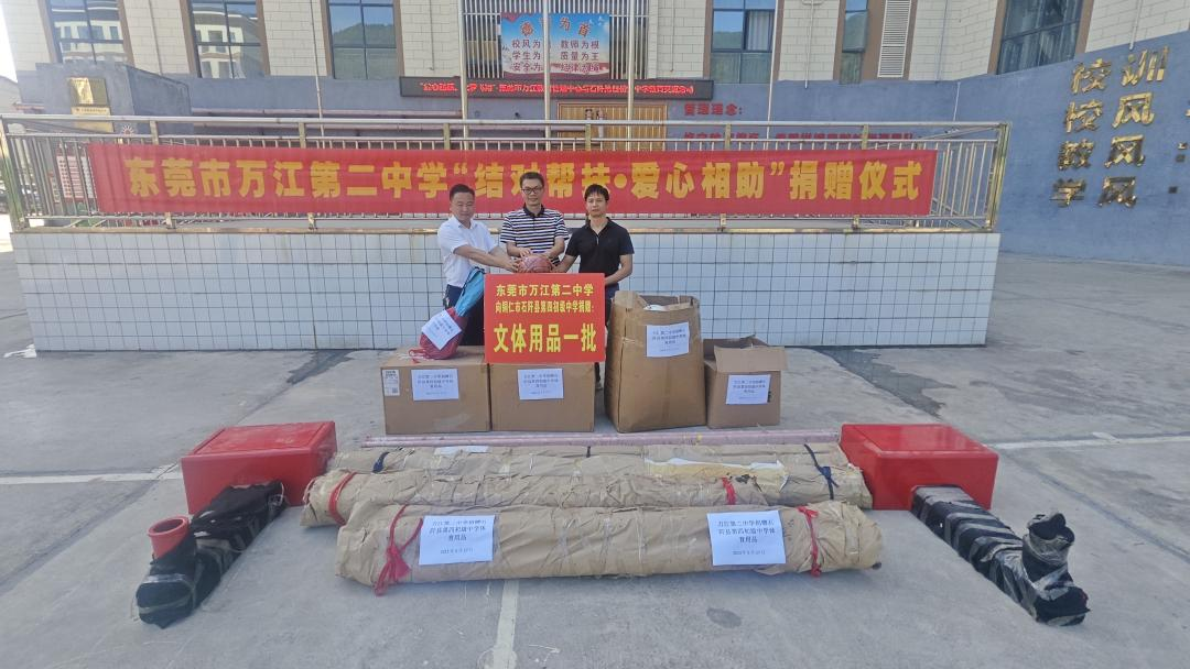 萬江第二中學捐贈。