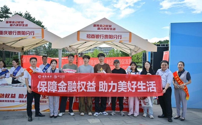 合影留念。招商銀行貴陽分行供圖