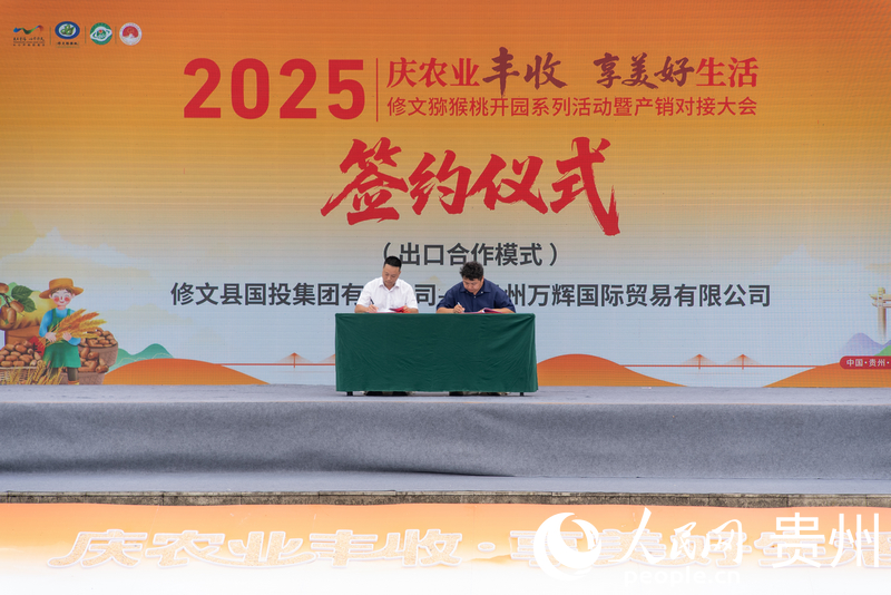 活動現場,修文獼猴桃代表企業與渠道商、采購商簽約。人民網記者 涂敏攝