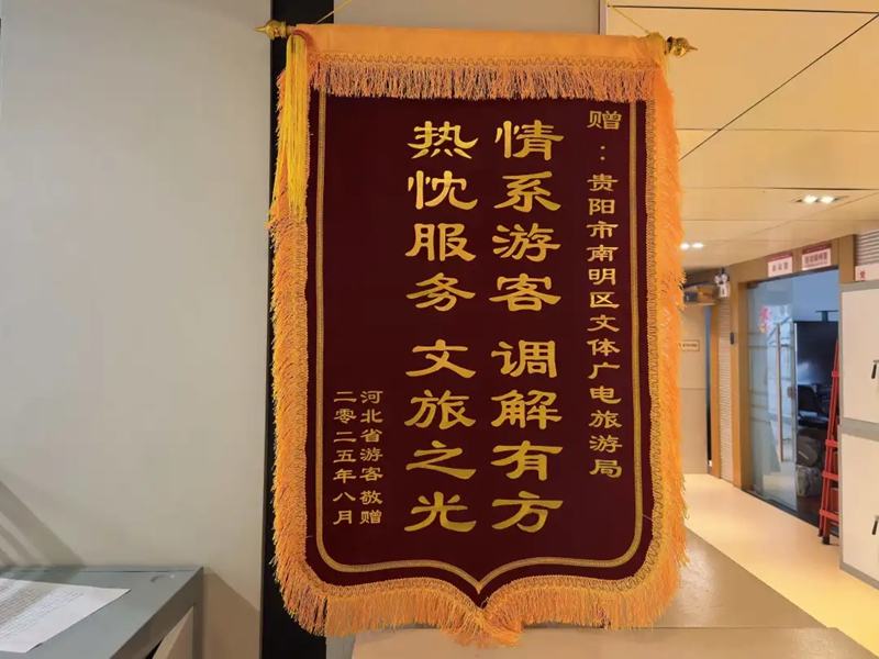 圖片1南明區以“事前+事后”雙軌模式筑牢旅游市場安全線