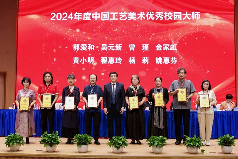 曾瑾教授等榮獲“2024年度中國工藝美術優秀校園大師”榮譽稱號.jpg