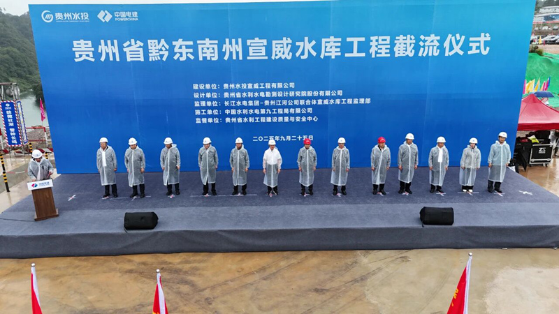 項(xiàng)目截流儀式現(xiàn)場。