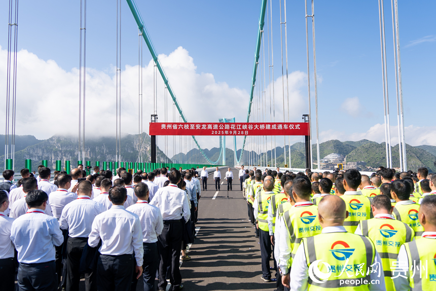 花江峽谷大橋通車儀式現(xiàn)場。人民網(wǎng)記者 涂敏攝