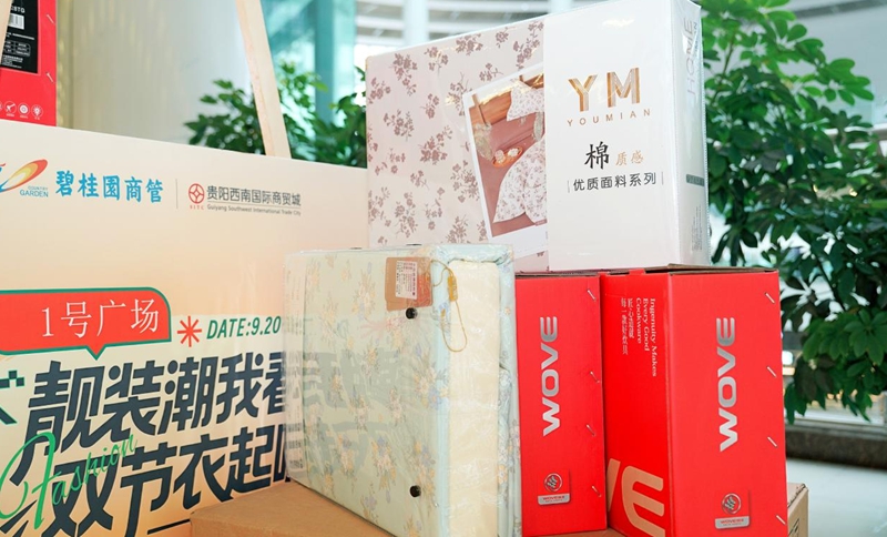 產品展示。貴陽西南國際商貿城供圖