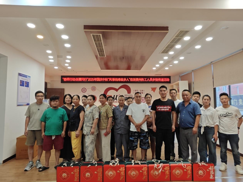 為溫州黔籍鄉(xiāng)親送去“家”的溫暖。