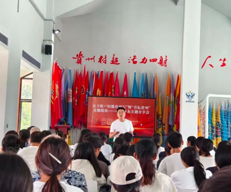 5,活動現場。共青團貴州省委 供圖.jpg