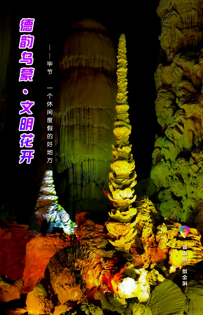 發旅游：一周一圖 織金洞霸王盔·織金縣。中共畢節市委宣傳部供圖.jpg