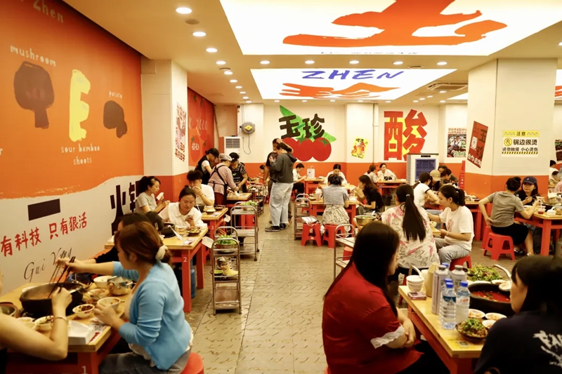 玉珍酸筍火鍋(噴水池店)