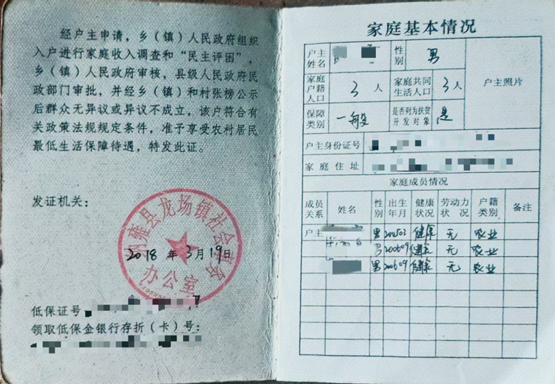 張明偉(化名)爺爺?shù)牡捅WC明。