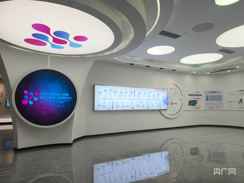 全國一體化算力網絡國家（貴州）主樞紐中心（央廣網記者 欒小琳 攝）